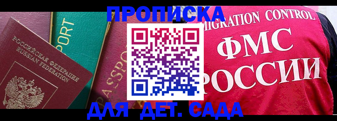 регистрация в Долгопрудном