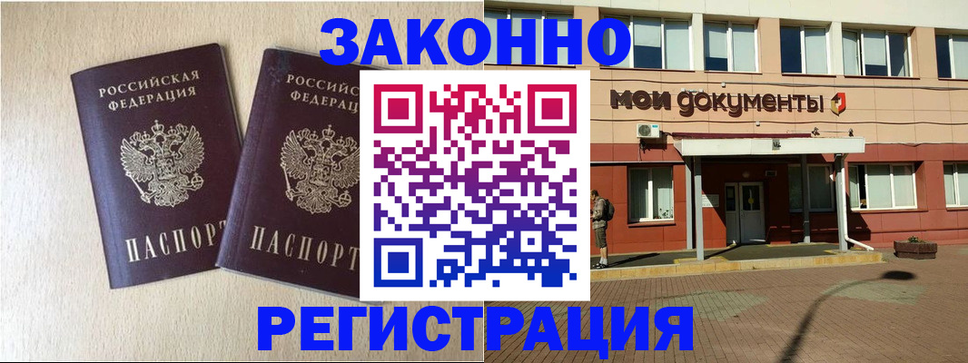 прописка иностранных граждан в Долгопрудном