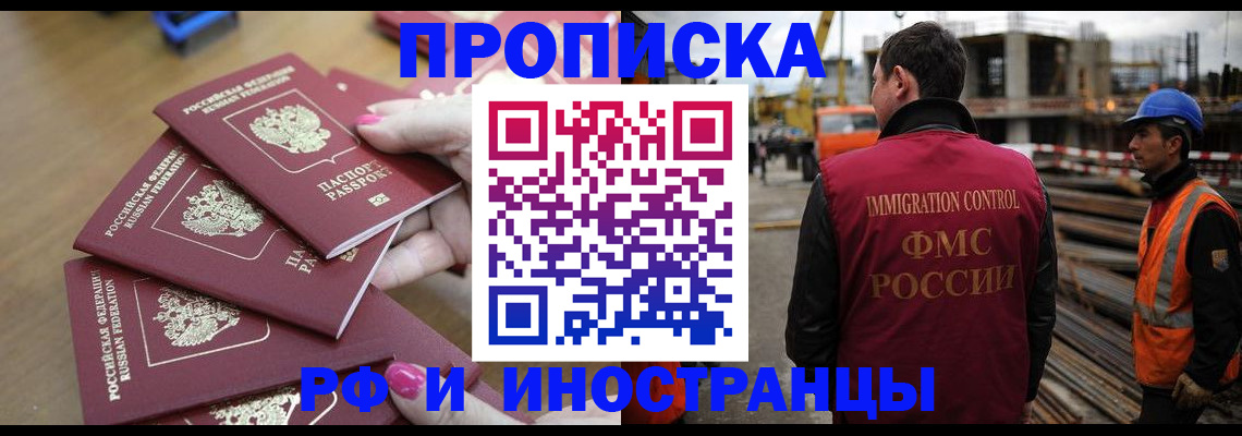 прописка штамп в Долгопрудном